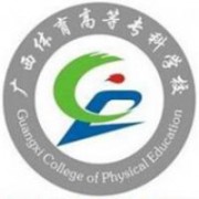 廣西體育高等?？茖W(xué)校
