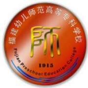 福建幼兒師范高等?？茖W(xué)校