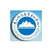 麗江師范高等?？茖W(xué)校