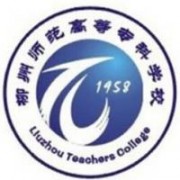 柳州師范高等?？茖W校