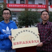 滎經縣職業(yè)高級中學
