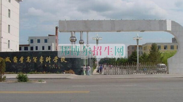 白城醫(yī)學(xué)高等?？茖W(xué)校