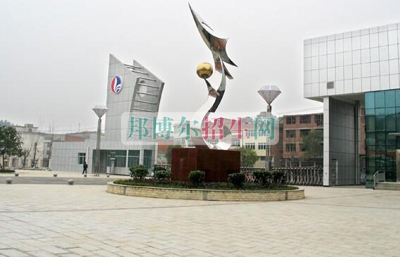 邵陽醫(yī)學(xué)高等?？茖W(xué)校