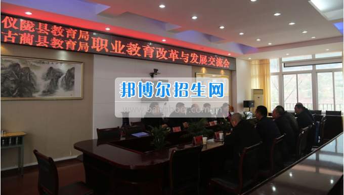 儀隴縣教育局長一行赴天坤四川省古藺縣職業(yè)高級(jí)中學(xué)校參觀考察
