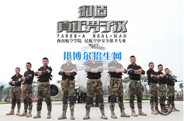 川航等5家航空公司165名安全員齊聚成都航空旅游職業(yè)學(xué)校，打造一流空中安全衛(wèi)士