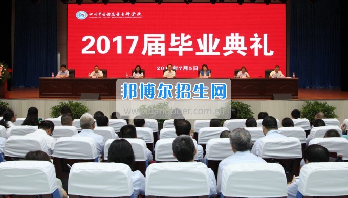 　四川中醫(yī)藥高等?？茖W(xué)校舉行2017屆畢業(yè)典禮三千多名學(xué)子開啟人生新旅