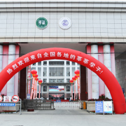成都機電工程學(xué)校