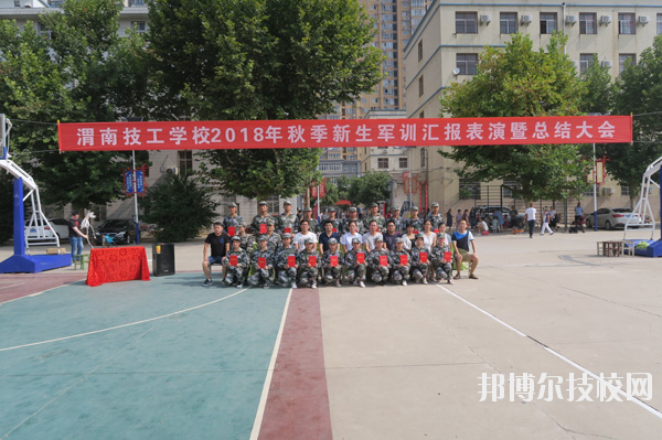 渭南技工學(xué)校2020年報(bào)名條件、招生要求、招生對(duì)象