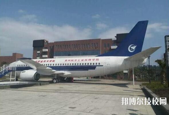 貴州航空職業(yè)技術學院網站網址