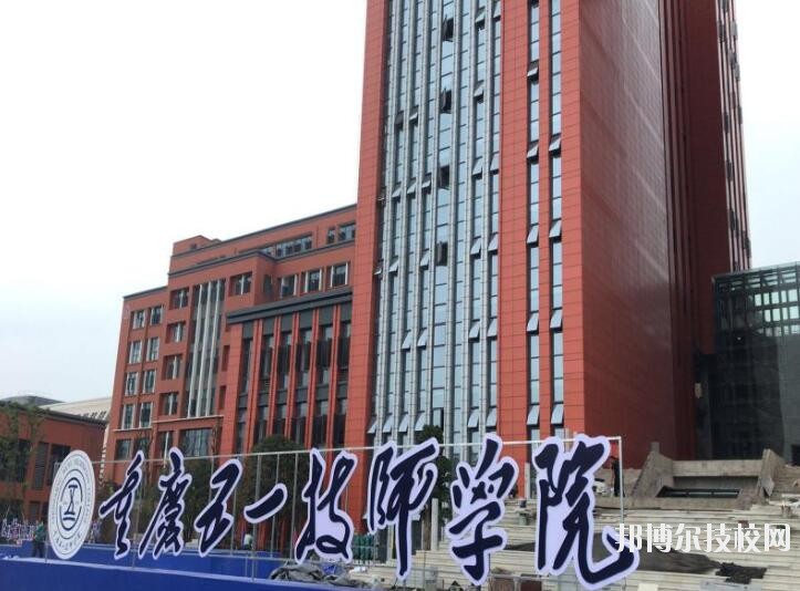 重慶五一高級技工學(xué)校怎么樣、好不好