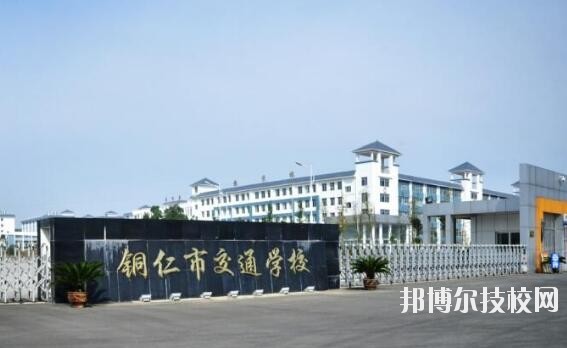 銅仁交通學(xué)校怎么樣、好不好