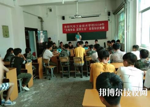 貴陽汽車工業(yè)技術(shù)學(xué)校2020年學(xué)費、收費多少
