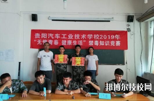 貴陽(yáng)汽車工業(yè)技術(shù)學(xué)校2020年報(bào)名條件、招生要求、招生對(duì)象