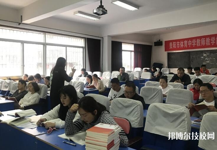 貴陽(yáng)體育中學(xué)2020年報(bào)名條件、招生要求、招生對(duì)象
