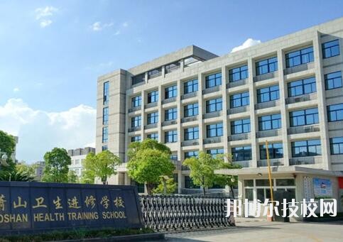 蕭山衛(wèi)生中等專(zhuān)業(yè)學(xué)校2020年學(xué)費(fèi)、收費(fèi)多少