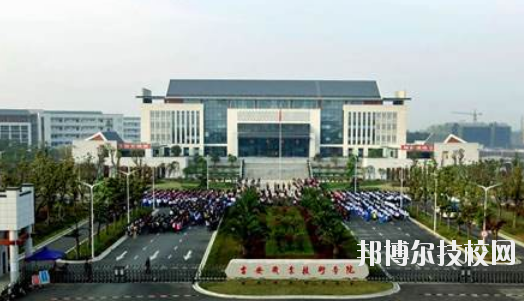 吉安師范學校怎么樣、好不好
