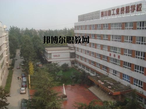 四川貿(mào)易學(xué)校2020年報(bào)名條件、招生要求、招生對(duì)象