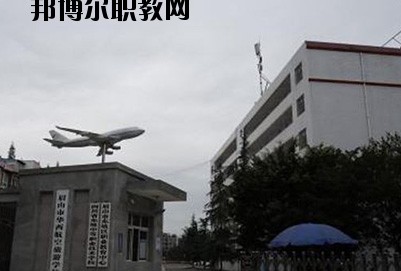 眉山華西航空旅游學校2020年報名條件、招生要求、招生對象