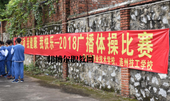 連州職業(yè)技術(shù)學(xué)校2020年報名條件、招生要求、招生對象