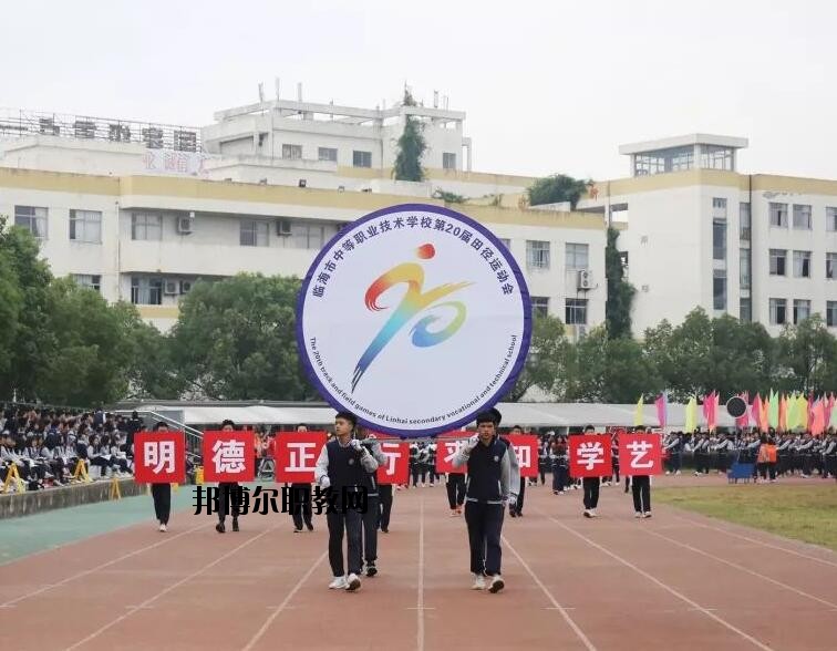 臨海中等職業(yè)技術學校怎么樣、好不好