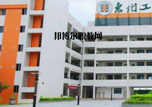 惠州工程技術(shù)學(xué)校2020年報名條件、招生要求、招生對象