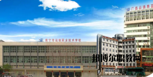 南寧運(yùn)德汽車運(yùn)輸職業(yè)技術(shù)學(xué)校2020年報(bào)名條件、招生要求、招生對(duì)象 