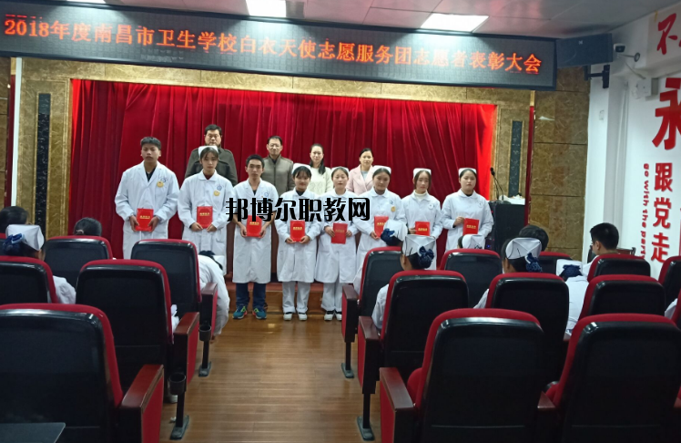 南昌衛(wèi)生學(xué)校怎么樣、好不好