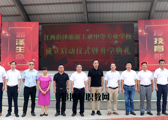 彭澤旅游工業(yè)中等專業(yè)學校2020年報名條件、招生要求、招生對象