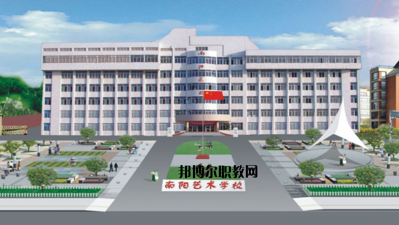 南陽文化藝術(shù)學(xué)校怎么樣、好不好
