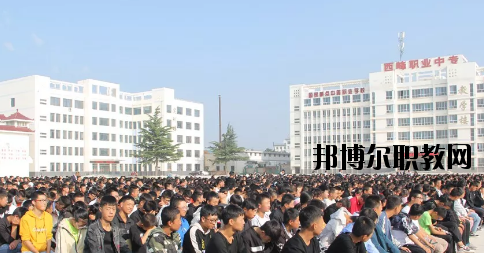 西峰職業(yè)中等專業(yè)學(xué)校2020年學(xué)費(fèi)、收費(fèi)多少