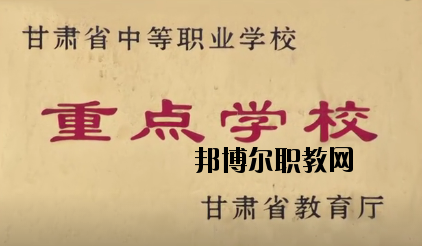 永登中等職業(yè)技術(shù)學(xué)校2020年報名條件、招生要求、招生對象