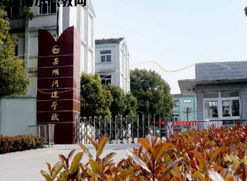 蕪湖河運(yùn)學(xué)校2020年報(bào)名條件、招生要求、招生對(duì)象