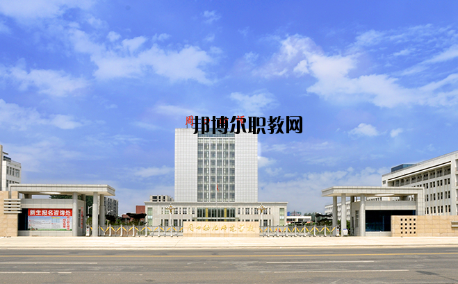 周口幼兒師范學(xué)校怎么樣、好不好