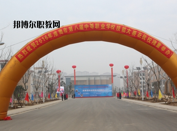 淮南職業(yè)教育中心怎么樣、好不好