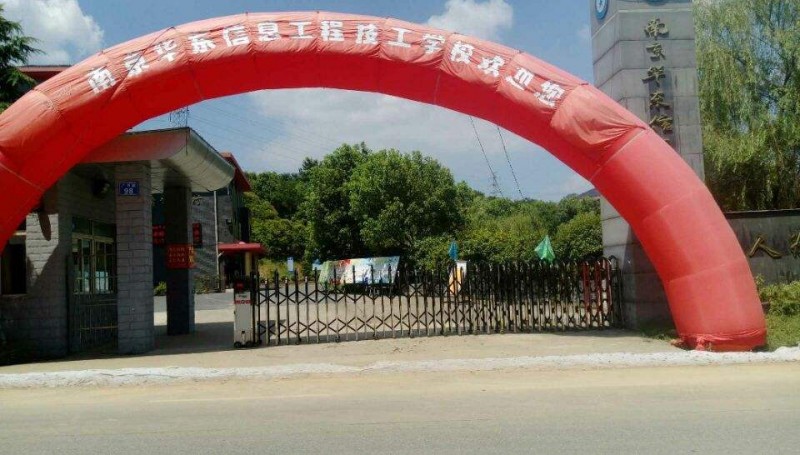 南京華東信息工程技工學校怎么樣、好不好