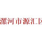 漯河市源匯區(qū)中等專(zhuān)業(yè)學(xué)校