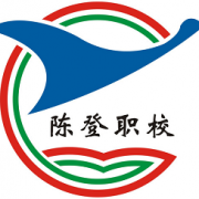 佛山順德區(qū)陳登職業(yè)技術學校