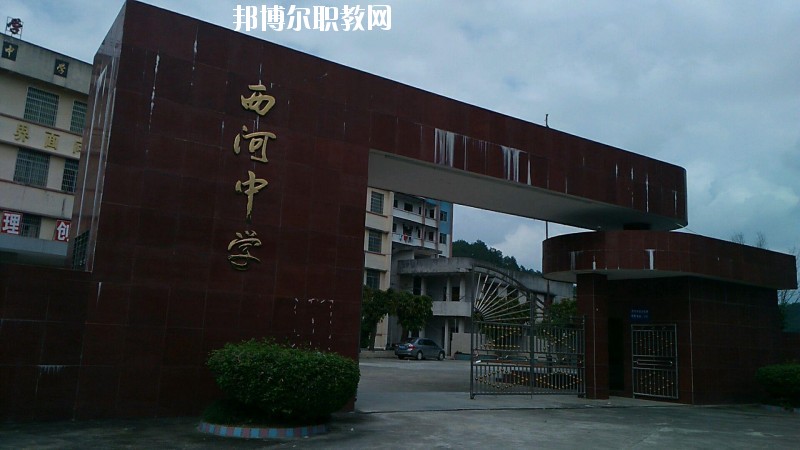 西河職業(yè)中學(xué)2020年招生辦聯(lián)系電話(huà)