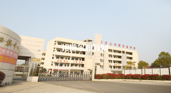 安慶立人中等專業(yè)學(xué)校怎么樣、好不好