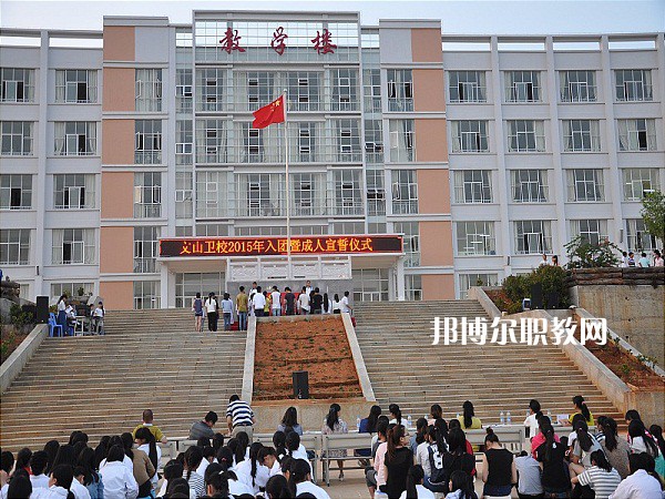 文山衛(wèi)生學(xué)校怎么樣、好不好