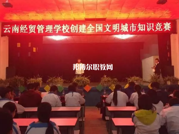 云南經(jīng)貿(mào)管理學(xué)校2021年報(bào)名條件、招生要求、招生對(duì)象