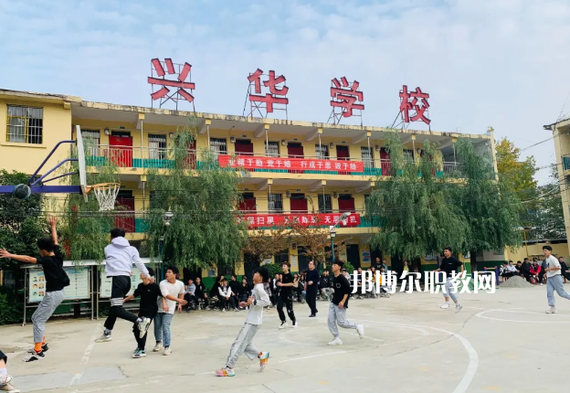 渭南興華職業(yè)學(xué)校怎么樣、好不好