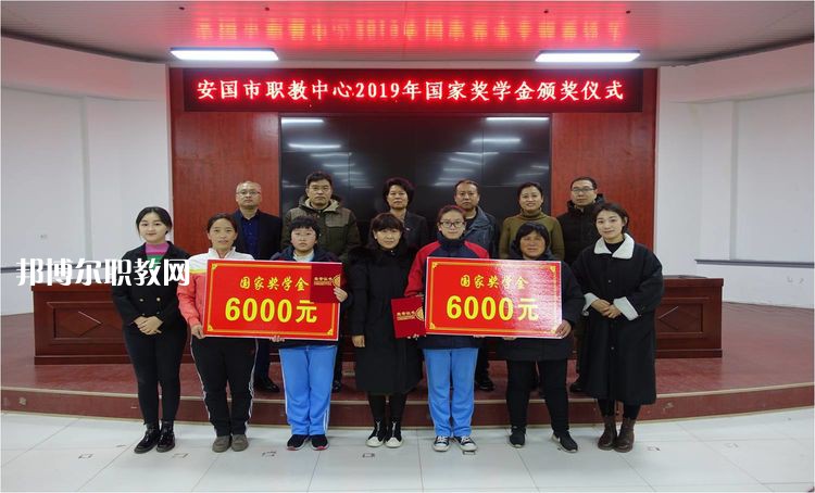 安國職業(yè)技術(shù)教育中心怎么樣、好不好