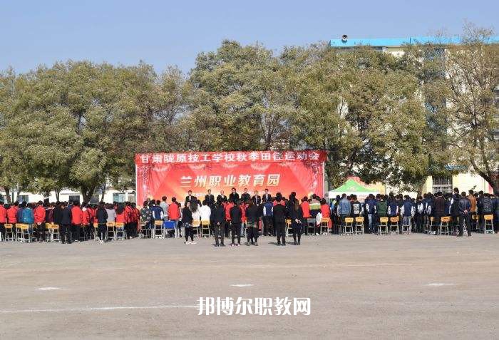 甘肅隴原技工學(xué)校2022年報(bào)名條件、招生要求、招生對象