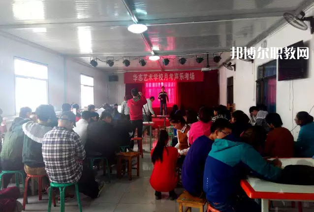 蘭州華志藝術(shù)學(xué)校2022年學(xué)費(fèi)、收費(fèi)多少