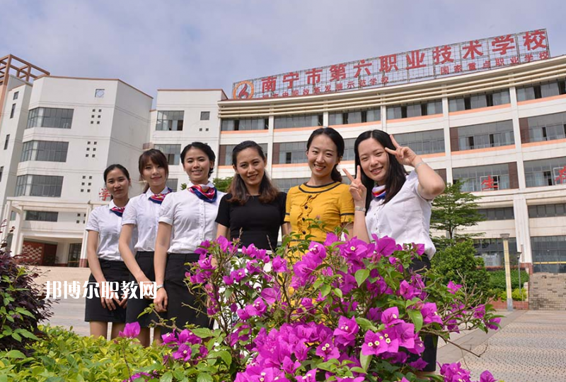 南寧第六職業(yè)技術(shù)學(xué)校2022年報(bào)名條件、招生要求、招生對象