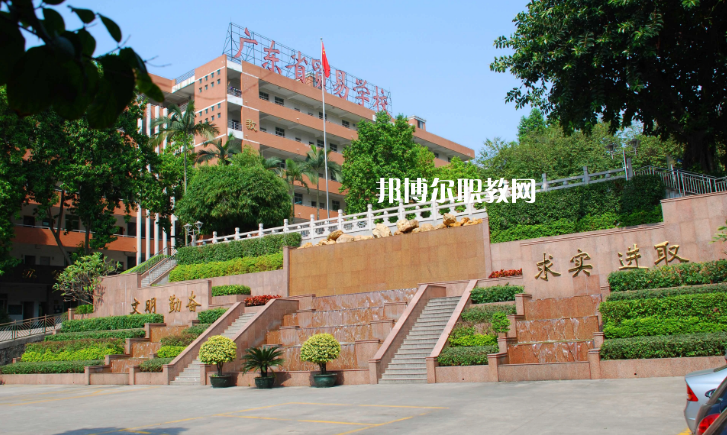 廣東貿(mào)易職業(yè)技術學校2022年招生簡章