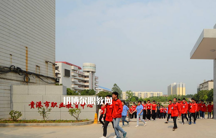 貴港職業(yè)教育中心2022年報名條件、招生要求、招生對象