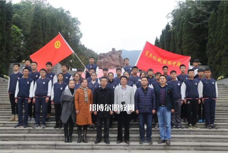 重慶機(jī)械技師學(xué)院2022年報名條件、招生要求、招生對象