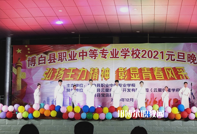 博白職業(yè)中等專業(yè)學校怎么樣、好不好